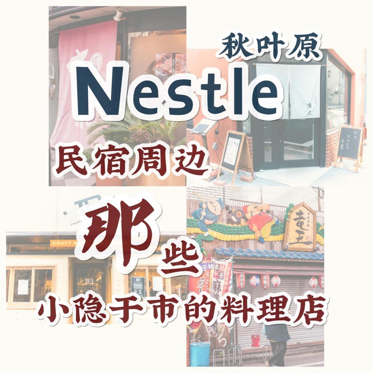 Nestay Apartment Tokyo Akihabara 2A מראה חיצוני תמונה